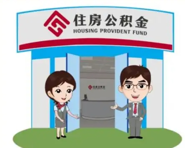 广州公积金辞职怎么提（辞职啦公积金怎么提出来）